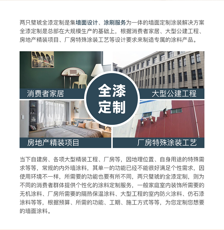 全漆定制落地頁_02