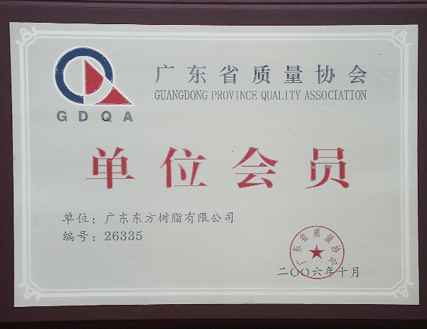 2006年廣東省質量協會成員