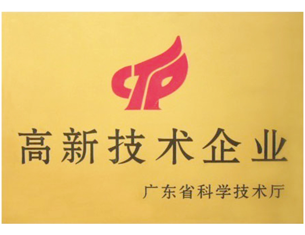 2007年廣東省高新技術企業