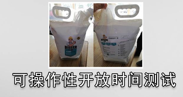一哥水性折邊膠可操作性開放時間測試