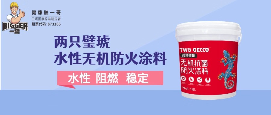 兩只璧琥無機抗菌防火涂料