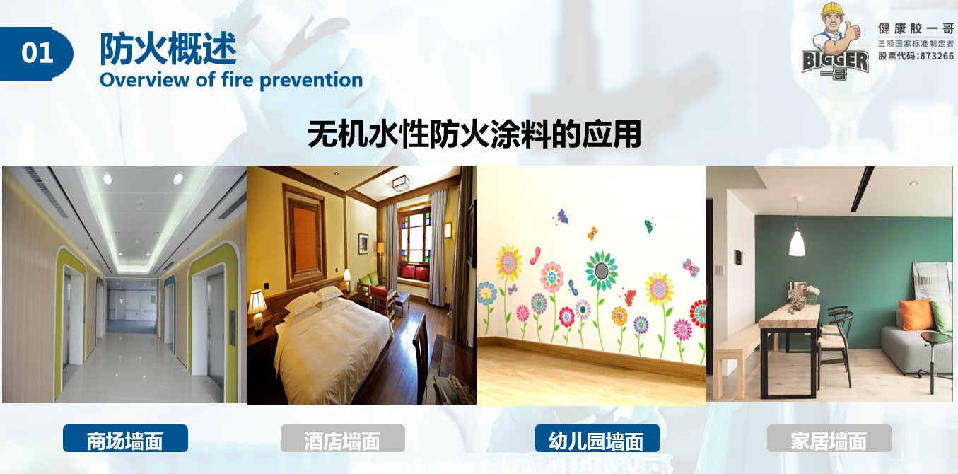 兩只璧琥無機抗菌防火涂料3