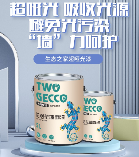 生態之家超啞光漆01