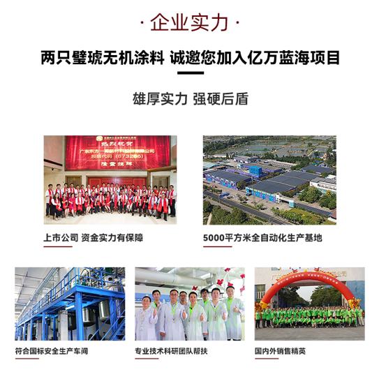 兩只璧琥無機涂料02