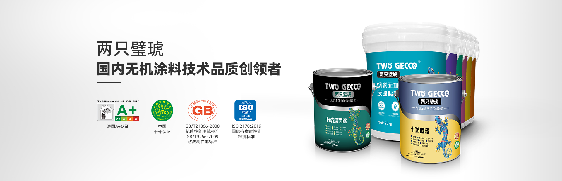 無機涂料創領者