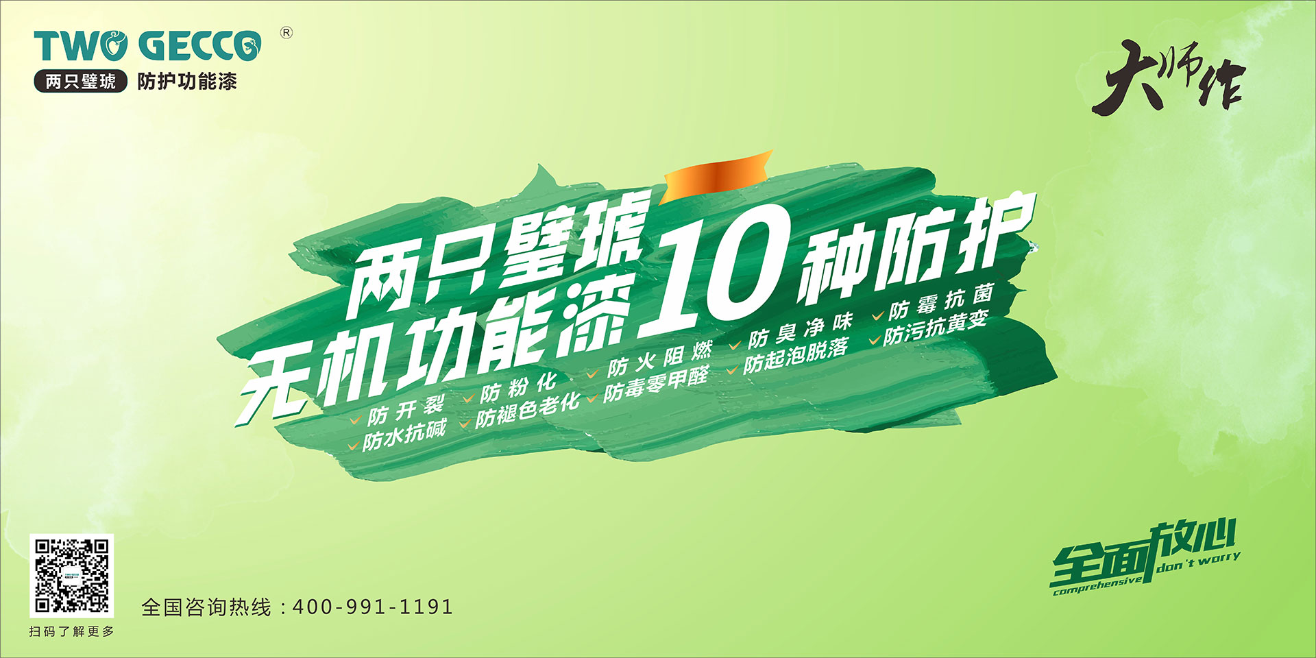 兩只璧琥功能漆海報（尾圖）