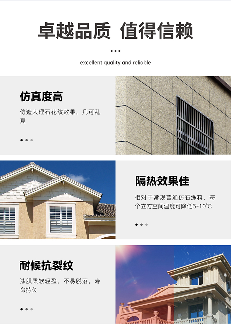 保溫隔熱仿石漆_04