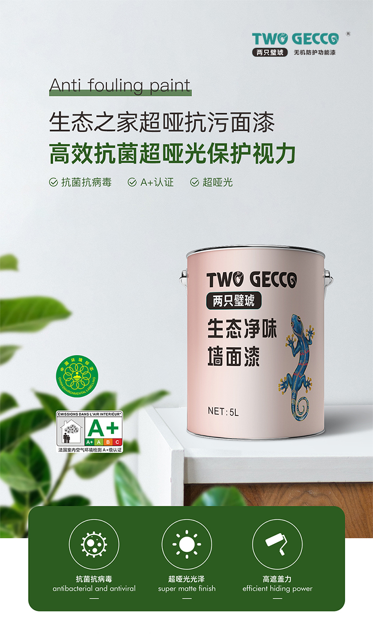 生態(tài)之家超啞抗污面漆_01