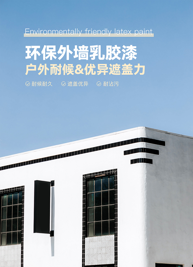 環保外墻乳膠漆_01