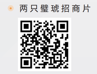 兩只璧琥招商片