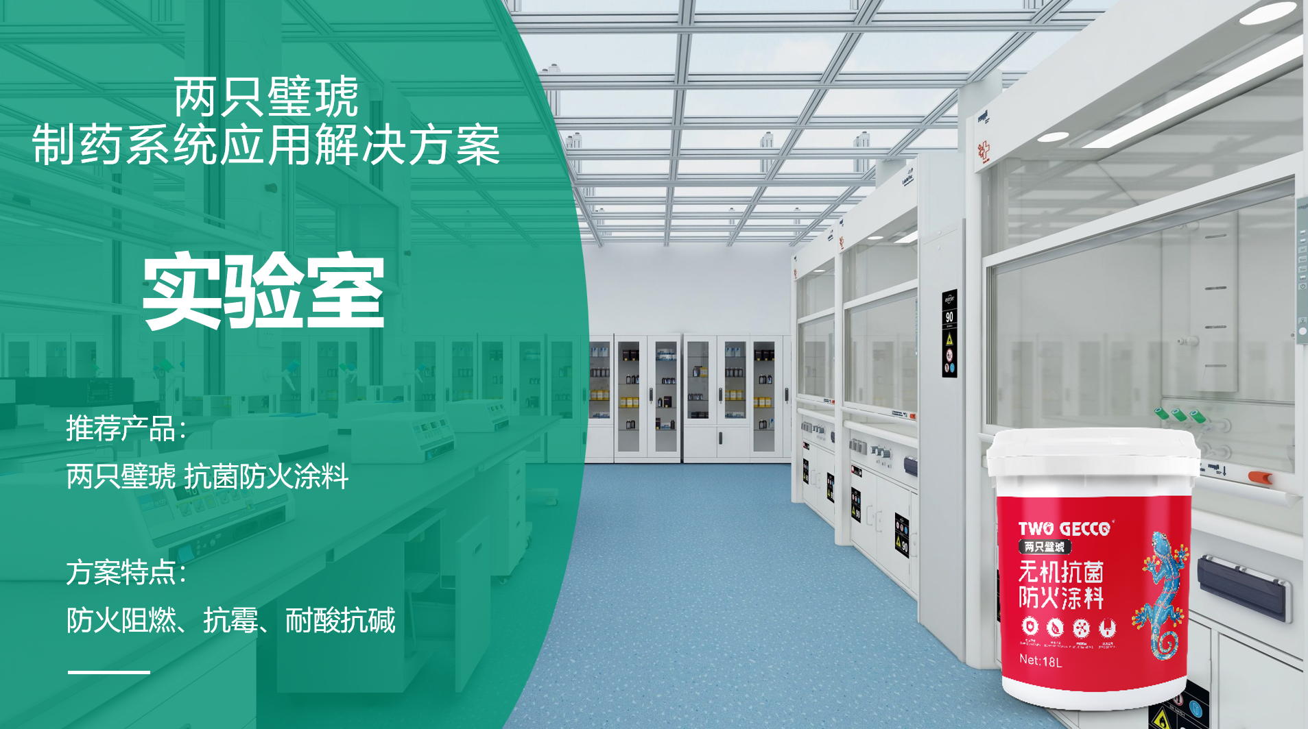 實(shí)驗(yàn)室