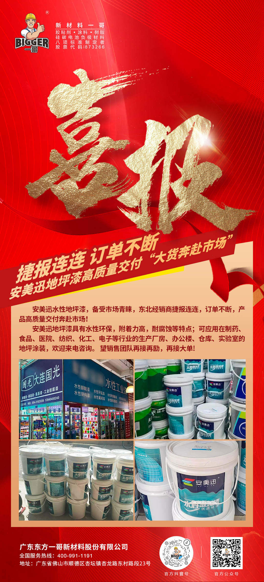 戰(zhàn)報2023-9-9(1)