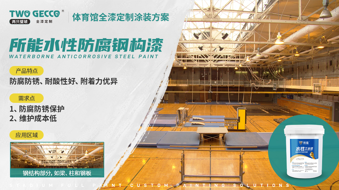 所能水性防腐鋼構(gòu)漆