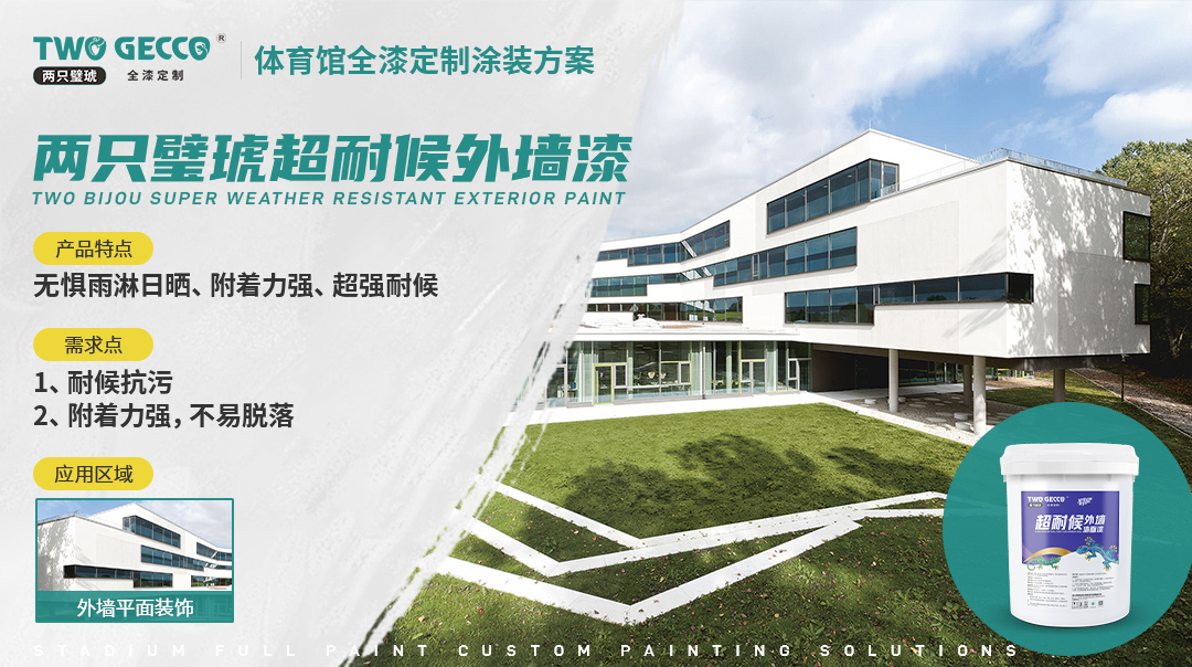 兩只璧琥超耐候外墻漆