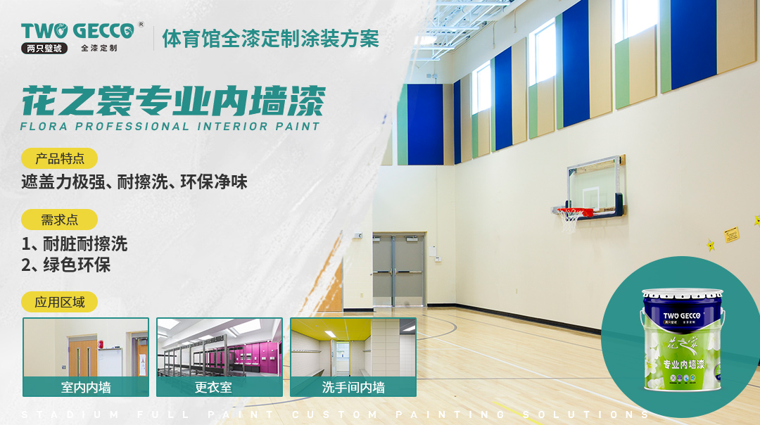 花之裳專業(yè)內(nèi)墻漆