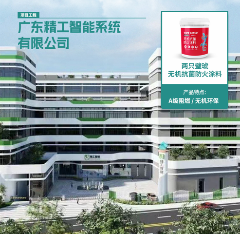 廣東精工智能系統(tǒng)有限公司