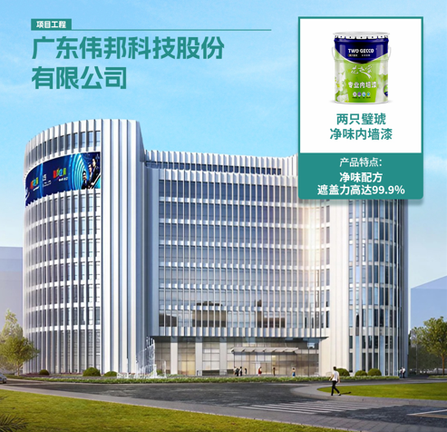 廣東偉邦科技股份有限公司