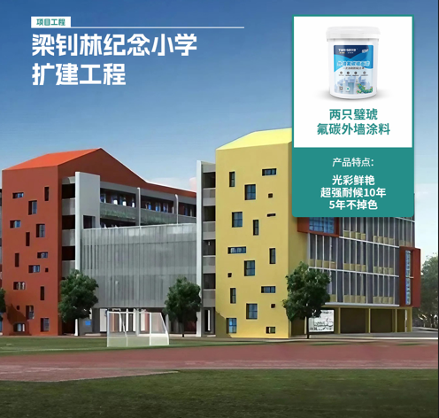 梁釗林紀(jì)念小學(xué)礦建工程