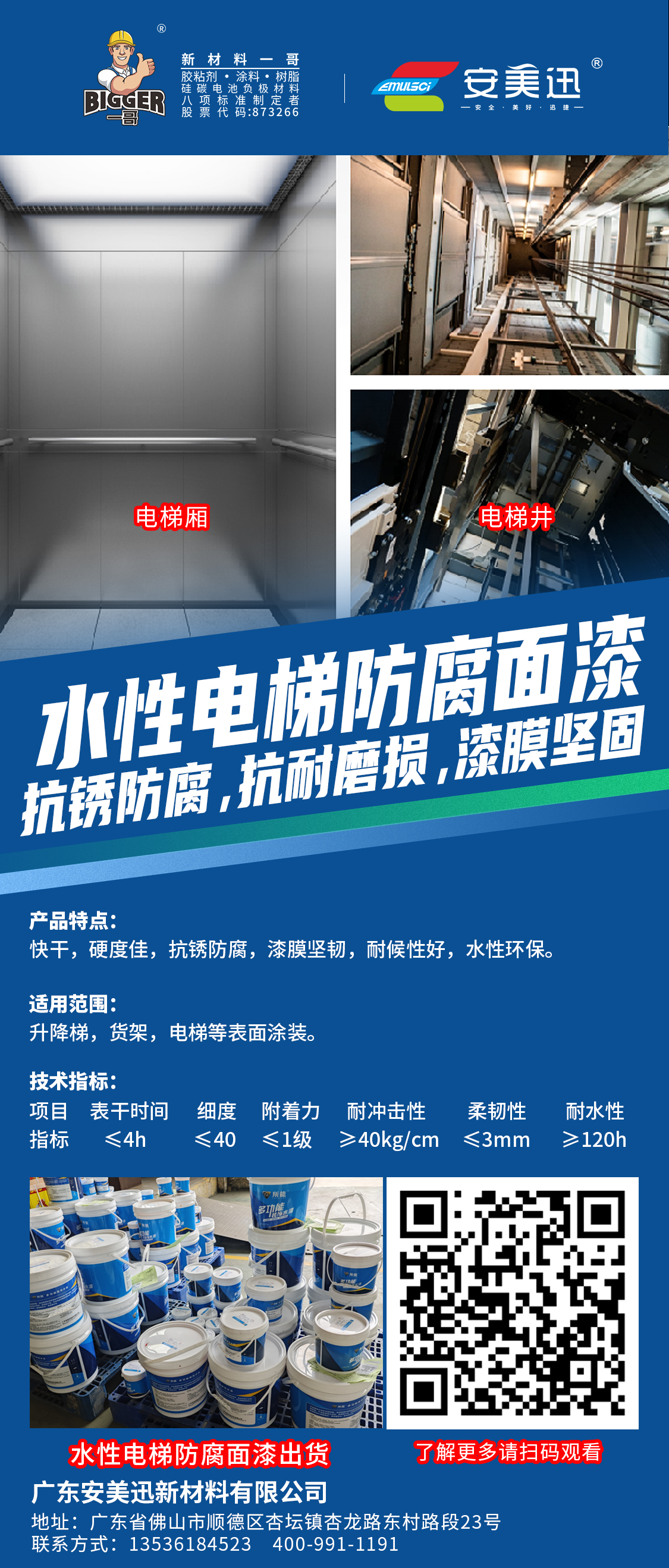 水性電梯防腐面漆