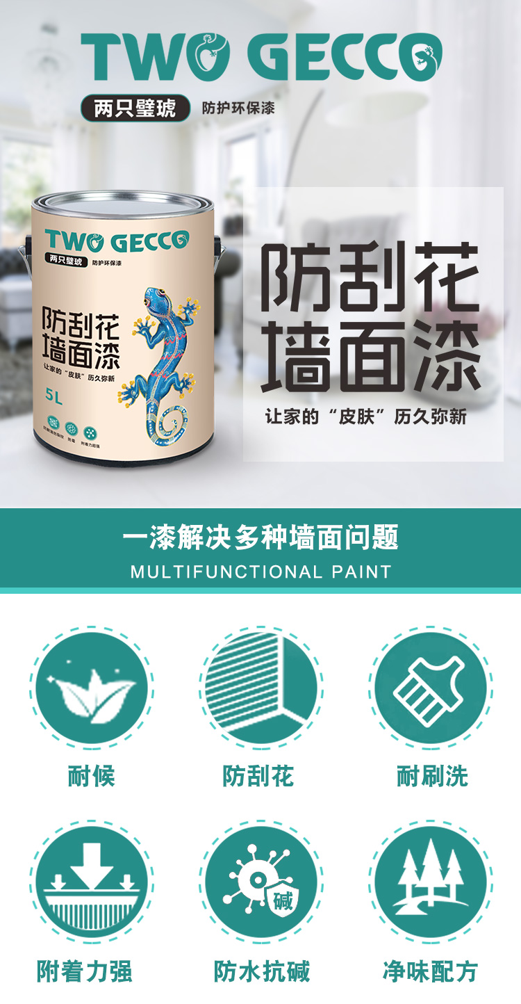 兩只壁琥墻面漆詳情頁_01