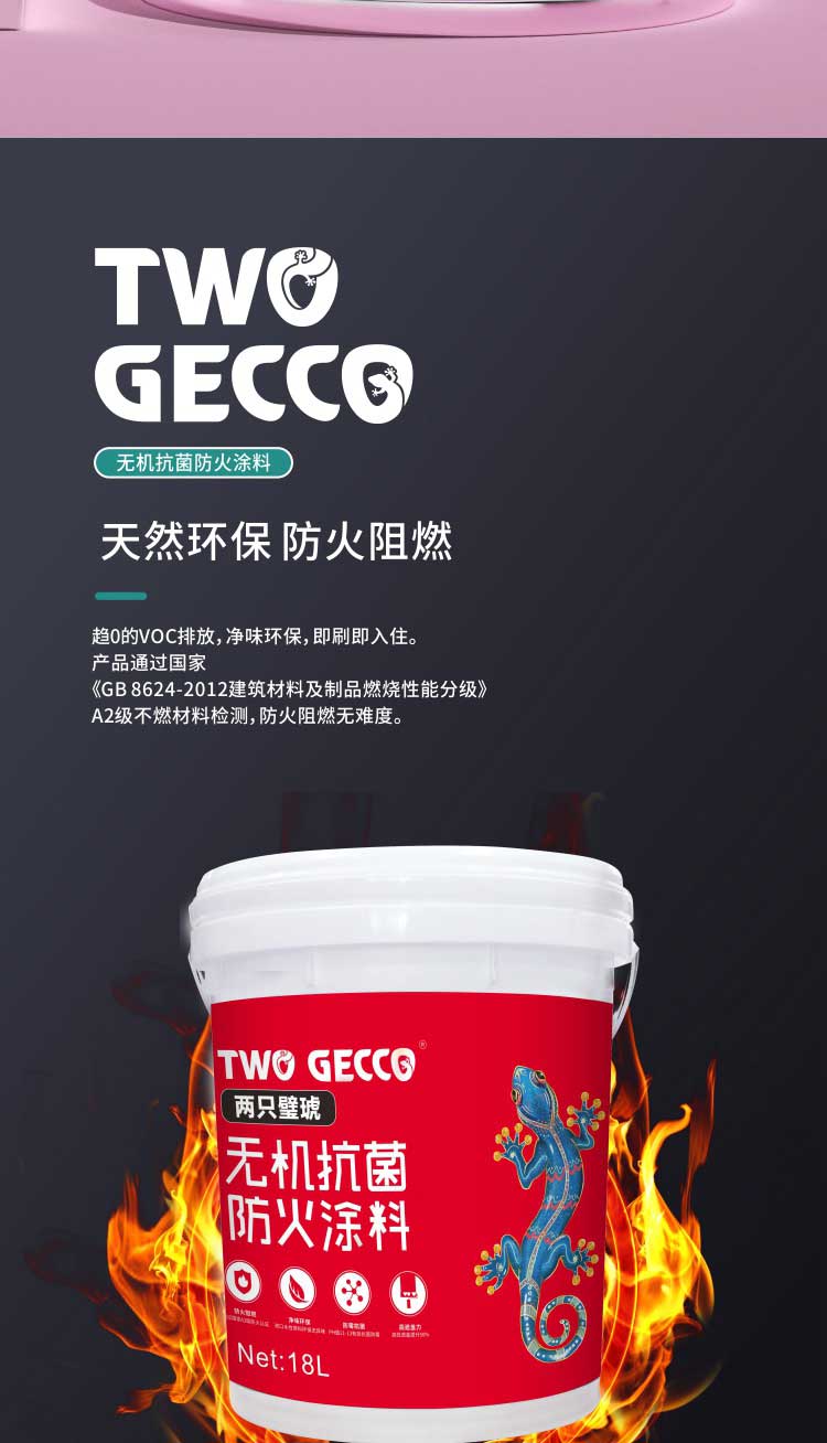 4.兩只璧琥無機抗菌防火涂料_03