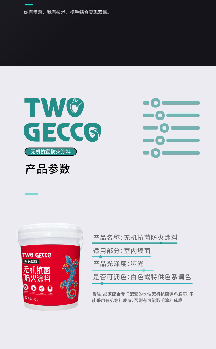 4.兩只璧琥無機抗菌防火涂料_08