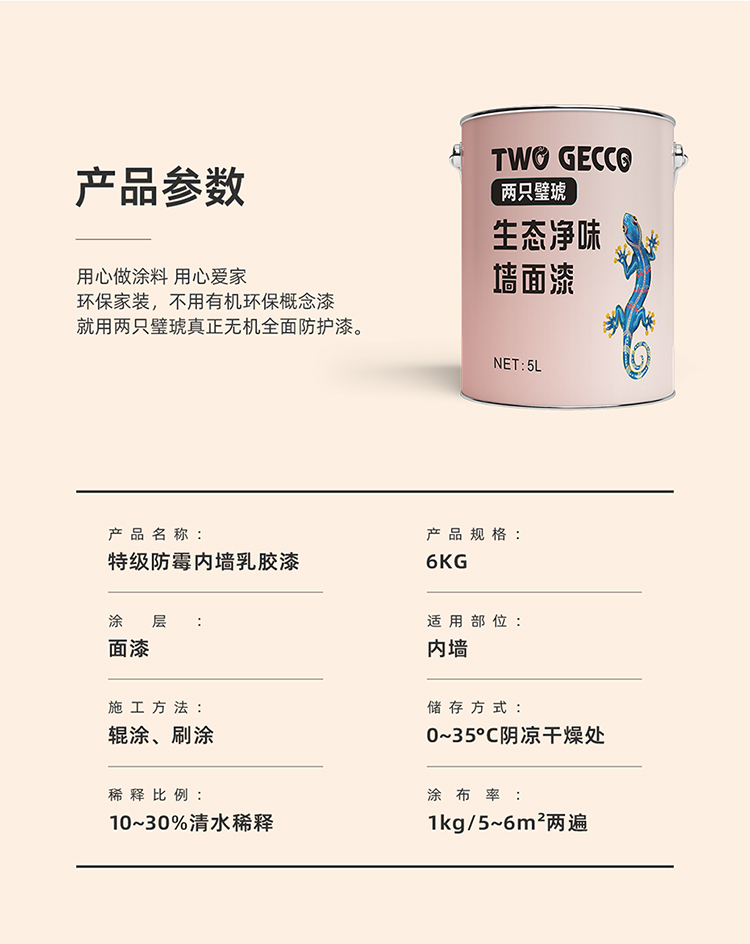 特級防霉內墻乳膠漆_11