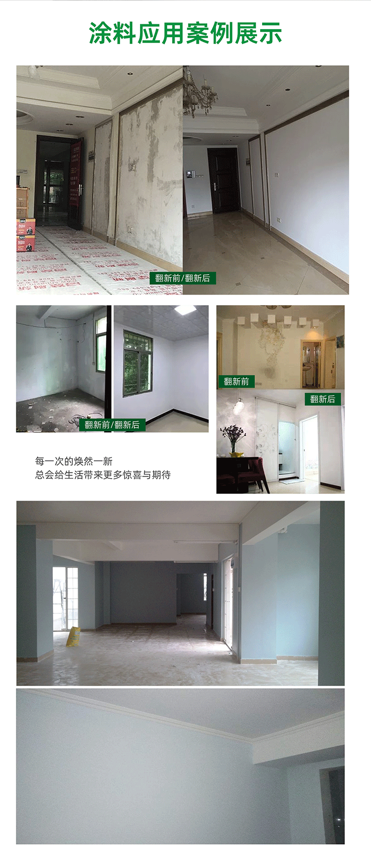 舊墻翻新內墻面漆_05