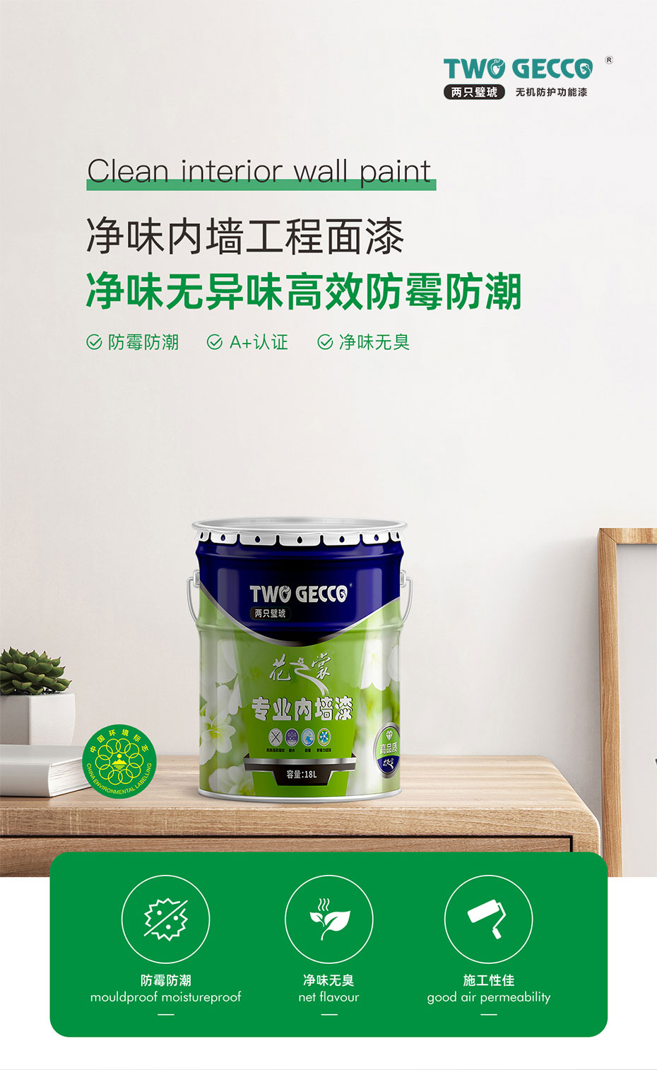 凈味內墻工程面漆_01