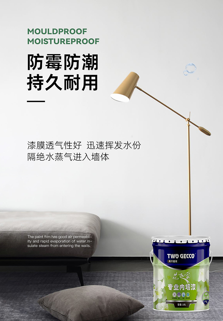 凈味內墻工程面漆_02