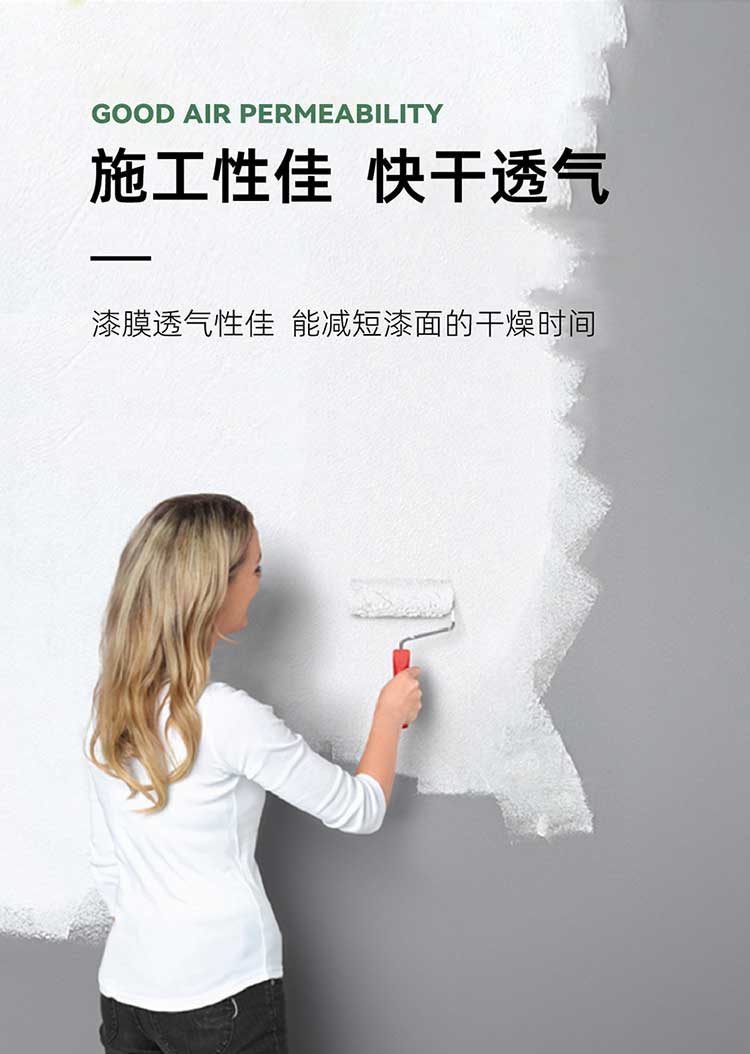 凈味內墻工程面漆_04