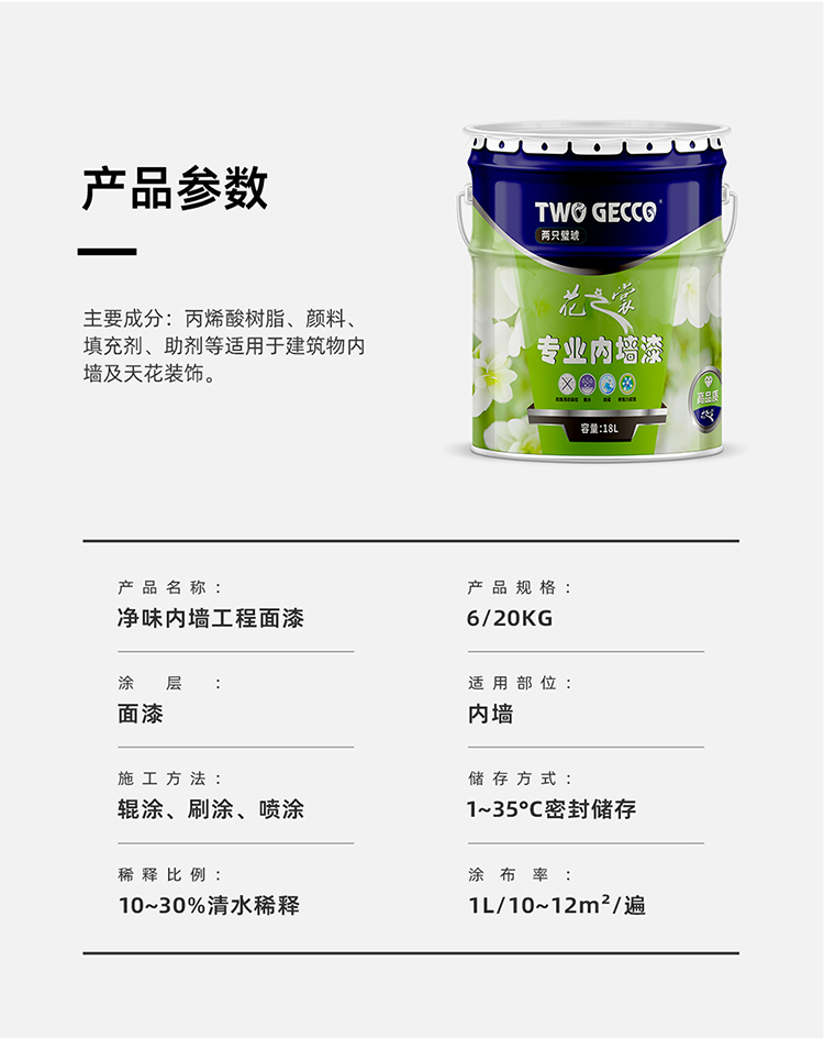 凈味內墻工程面漆_06