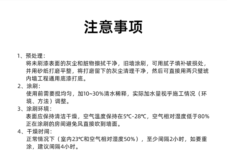 凈味內墻工程面漆_07