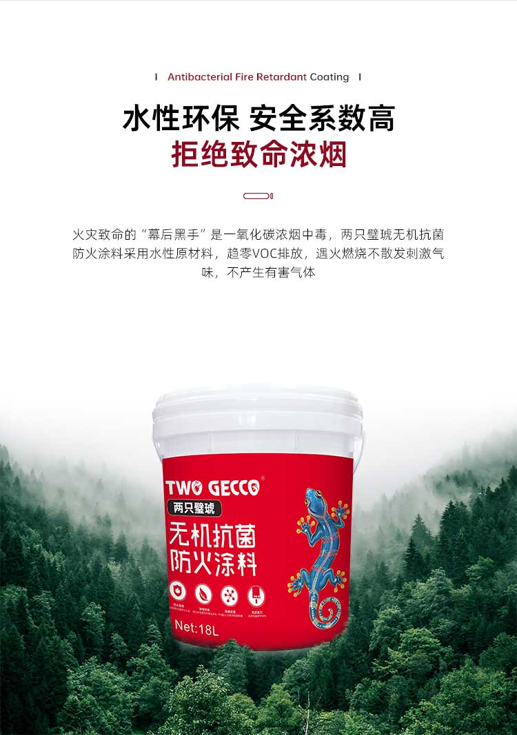抗菌防火涂料_05
