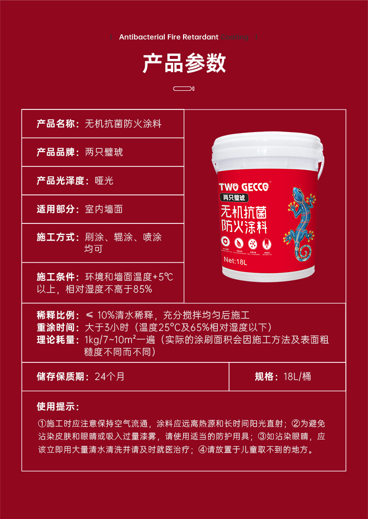 抗菌防火涂料_09