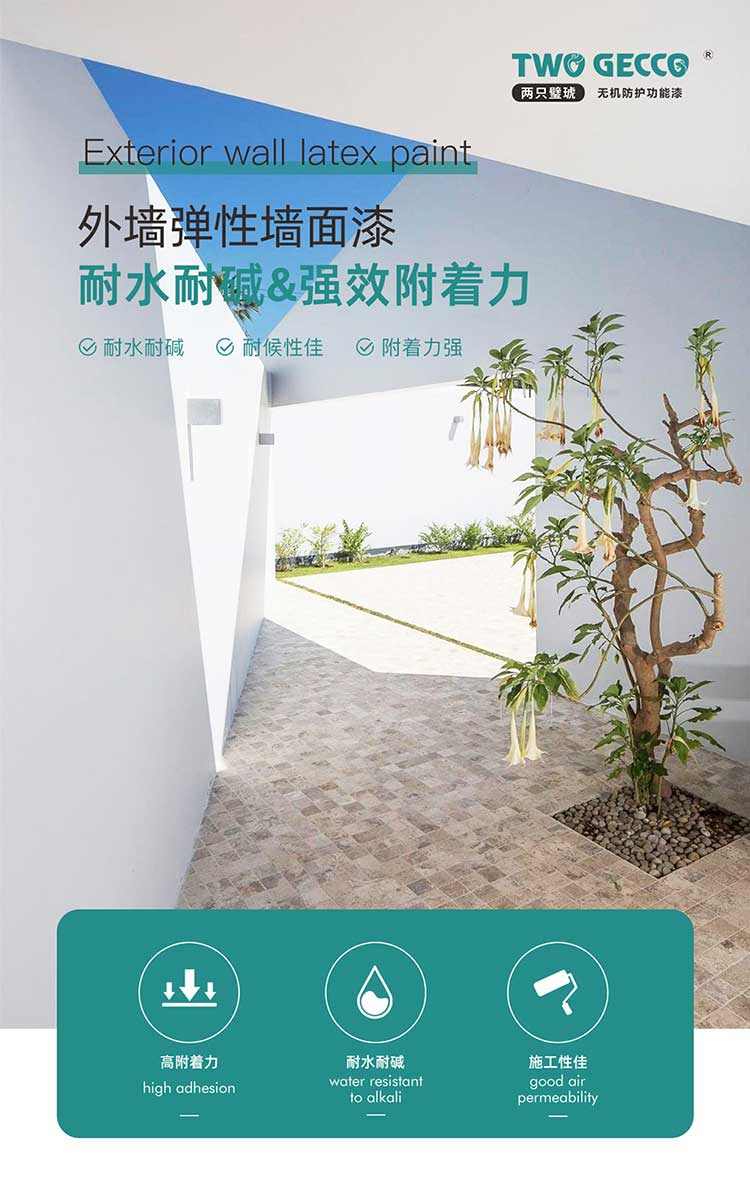 外墻彈性墻面漆_01