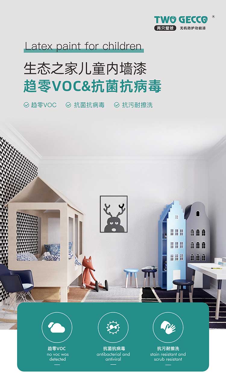 兒童乳膠漆_01