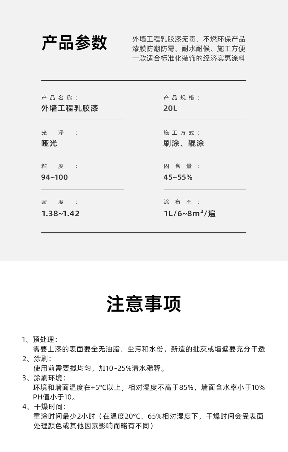 外墻工程乳膠漆_07