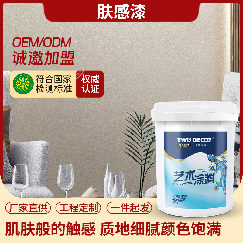 藝術(shù)涂料膚感漆