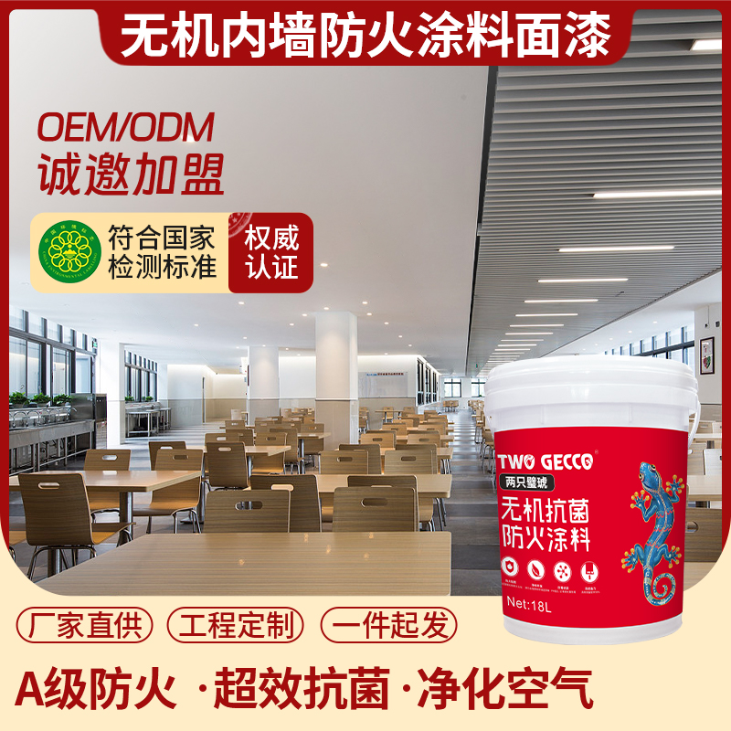 QA408無(wú)機(jī)抗菌防火涂料