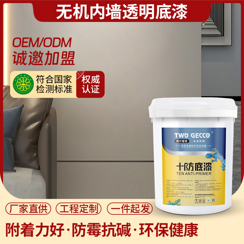 無(wú)機(jī)涂料底漆