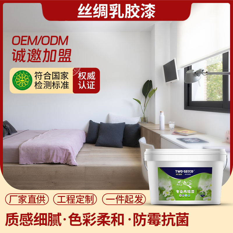 絲綢乳膠漆