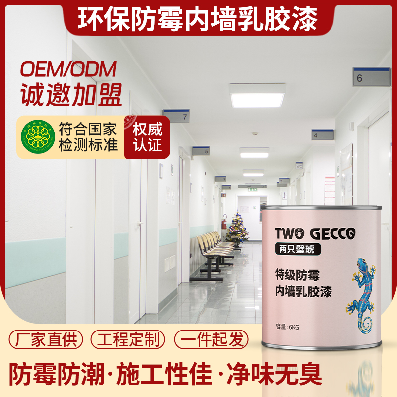 QA407特級(jí)防霉內(nèi)墻乳膠漆