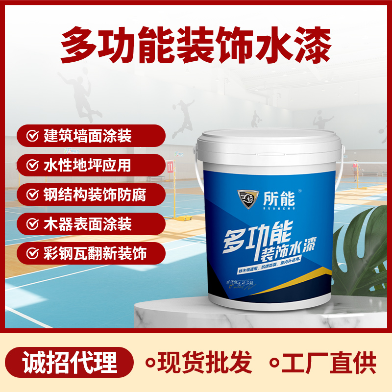 所能多功能裝飾水漆 所能多功能裝飾水漆