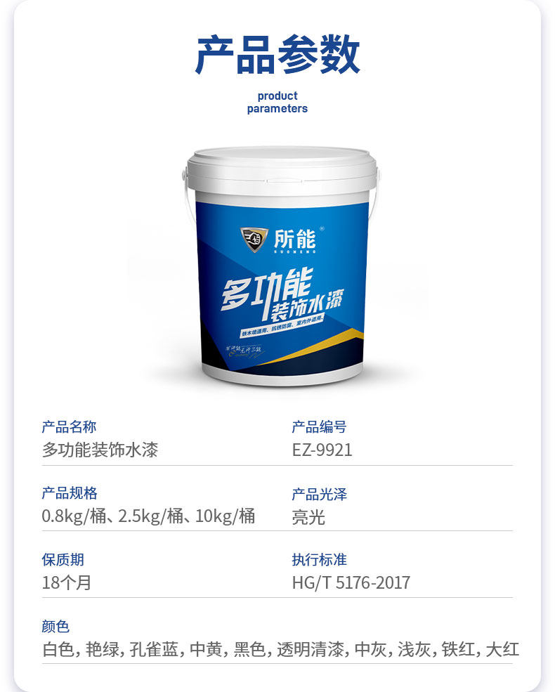 EZ-9921-多功能裝飾水漆_15
