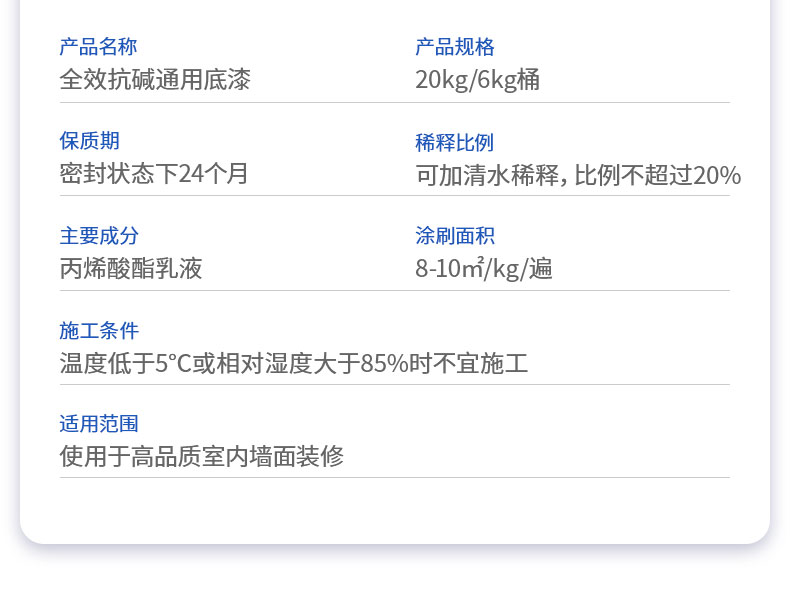 QC221-全效抗堿通用底漆_13