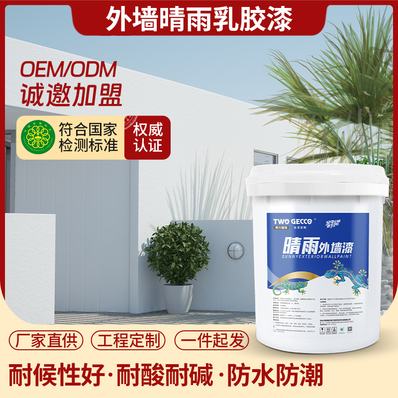 QA628外墻晴雨墻面漆