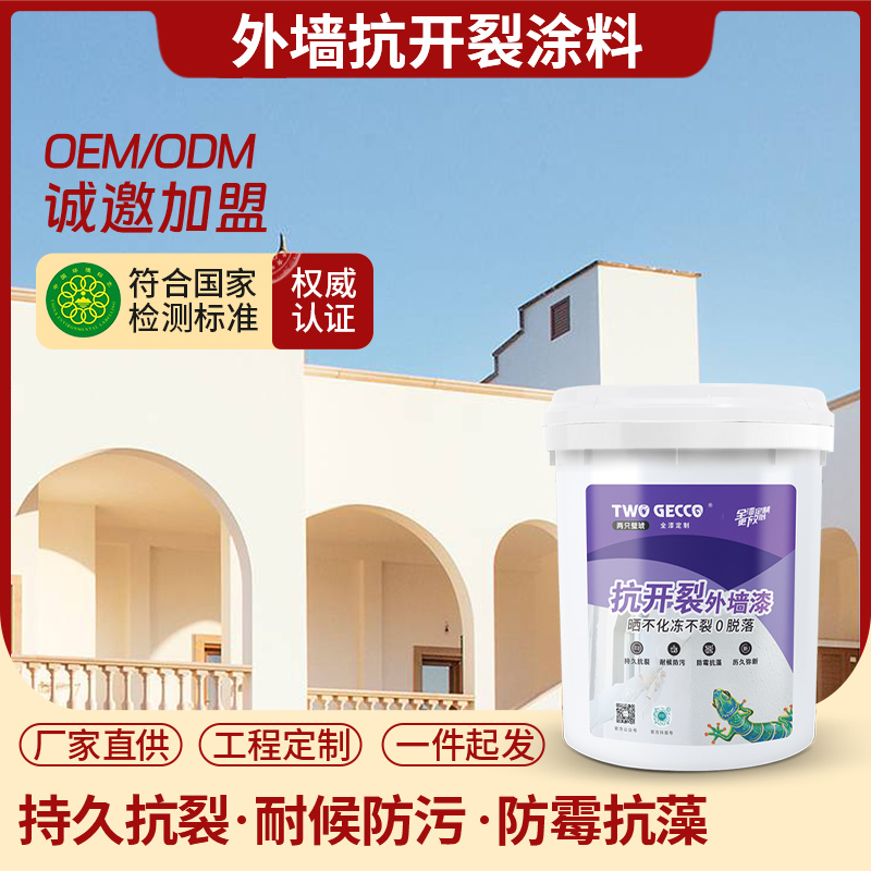 外墻抗開裂墻面漆