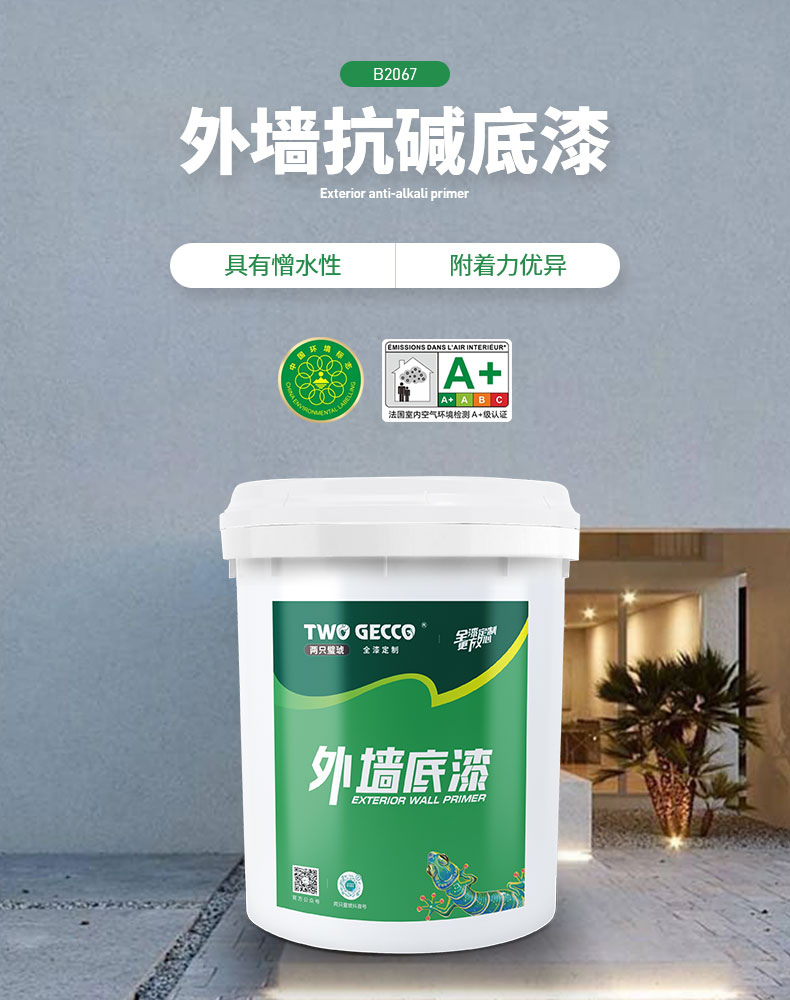 QB265-外墻抗堿底漆(QB266)(B2067)_05