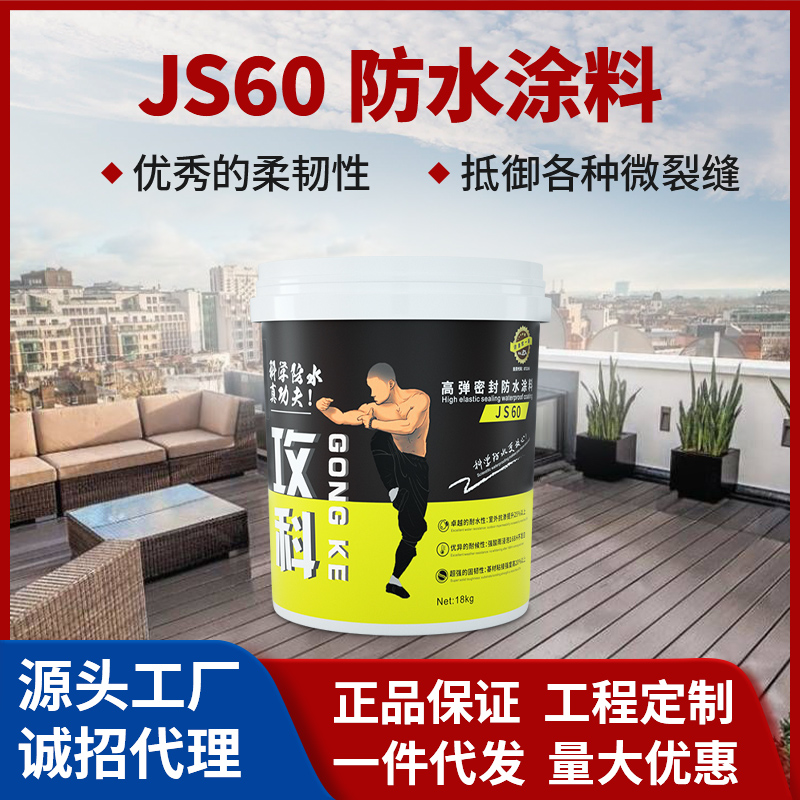 JS60防水涂料